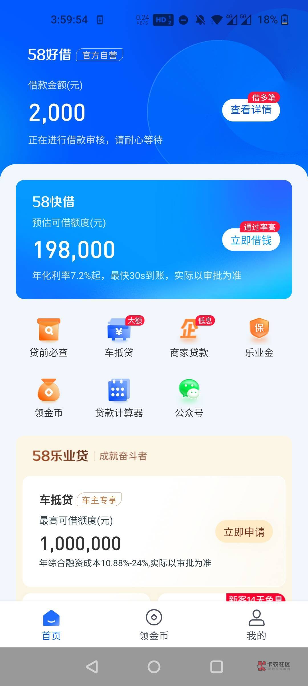 58好借，2000下款，我先声明不是托

中午看到群里老哥开会员下款了，想着也去试试，我38 / 作者:今日财神换你当 / 