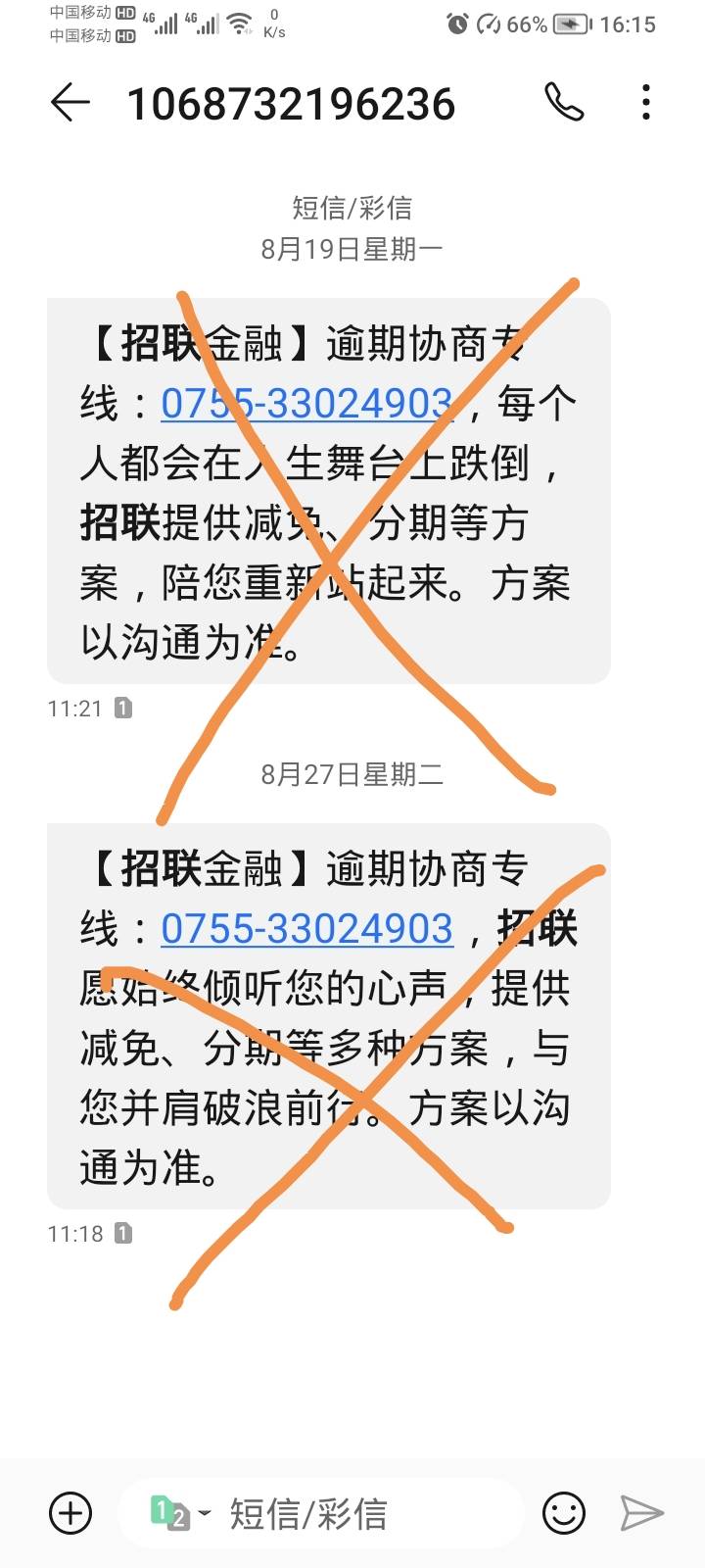 真老哥，应该都欠了吧，我欠的5000＋马上6年了。居然0.7折卖债权，时不时发信息。电话2 / 作者:卡死你的 / 