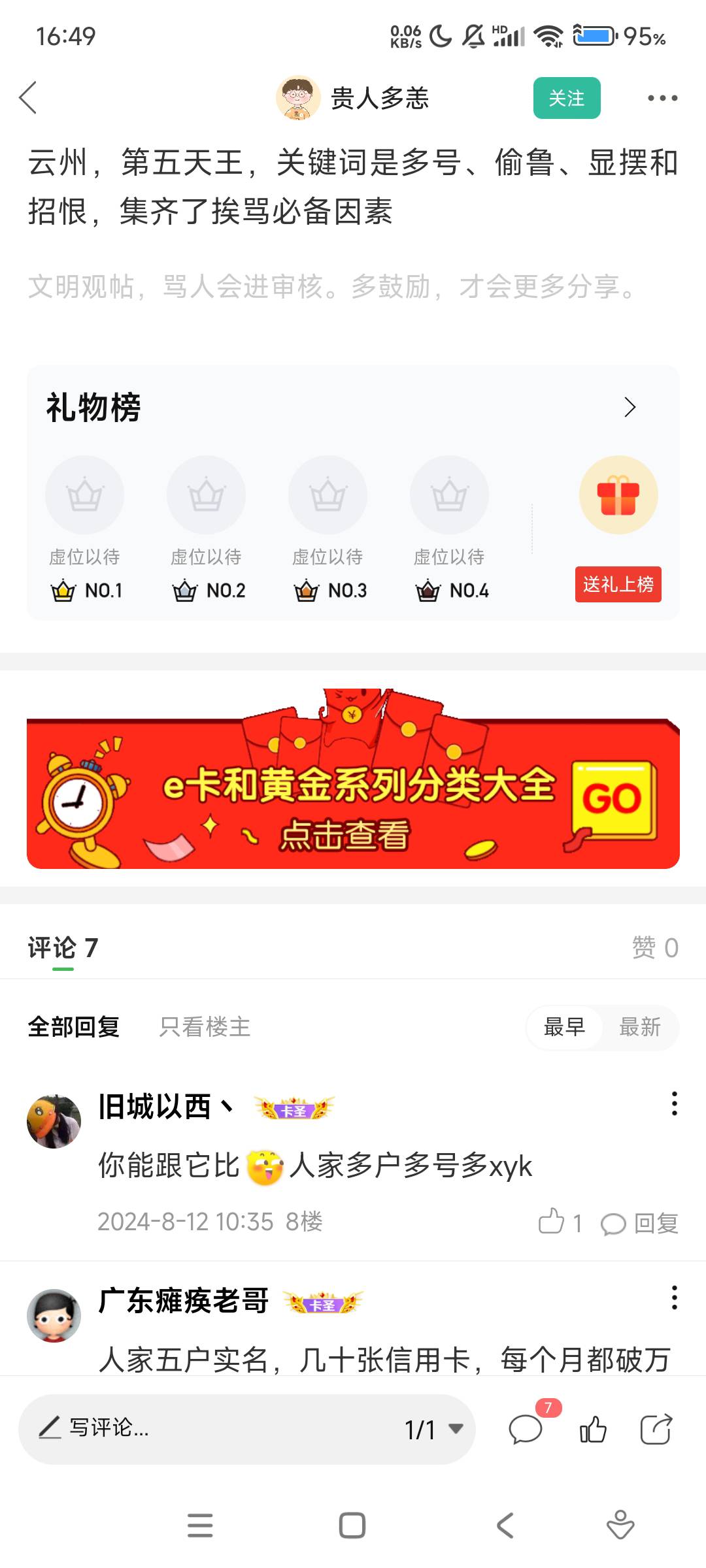 撸毛几年倒是攒了近100个左右，人也变得扣扣搜搜的，家...47 / 作者:17688.240777 / 