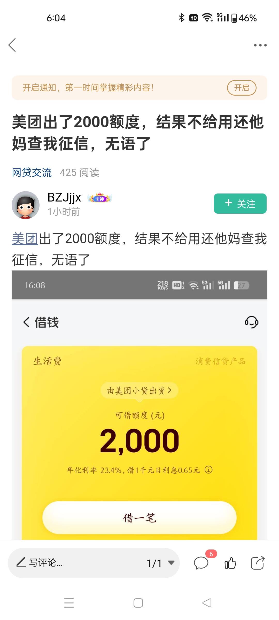 美团生意贷推了一年半了，经历了90天大礼包4次，然后半年前给了15000额度，借出就是综21 / 作者:Tims咖啡小铺 / 