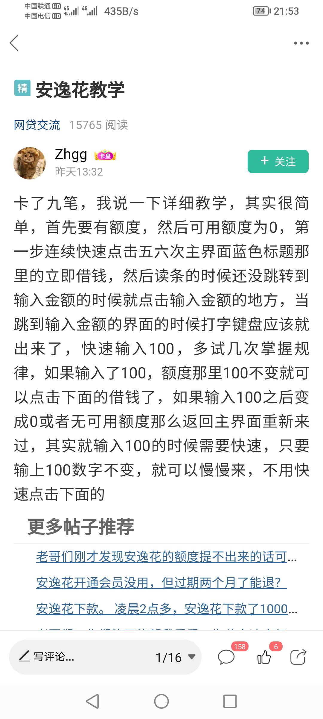 谢谢这个老哥分享的卡安逸花教学，我前段时间安逸花出了1300额度，只能接300，刚看了89 / 作者:py88 / 