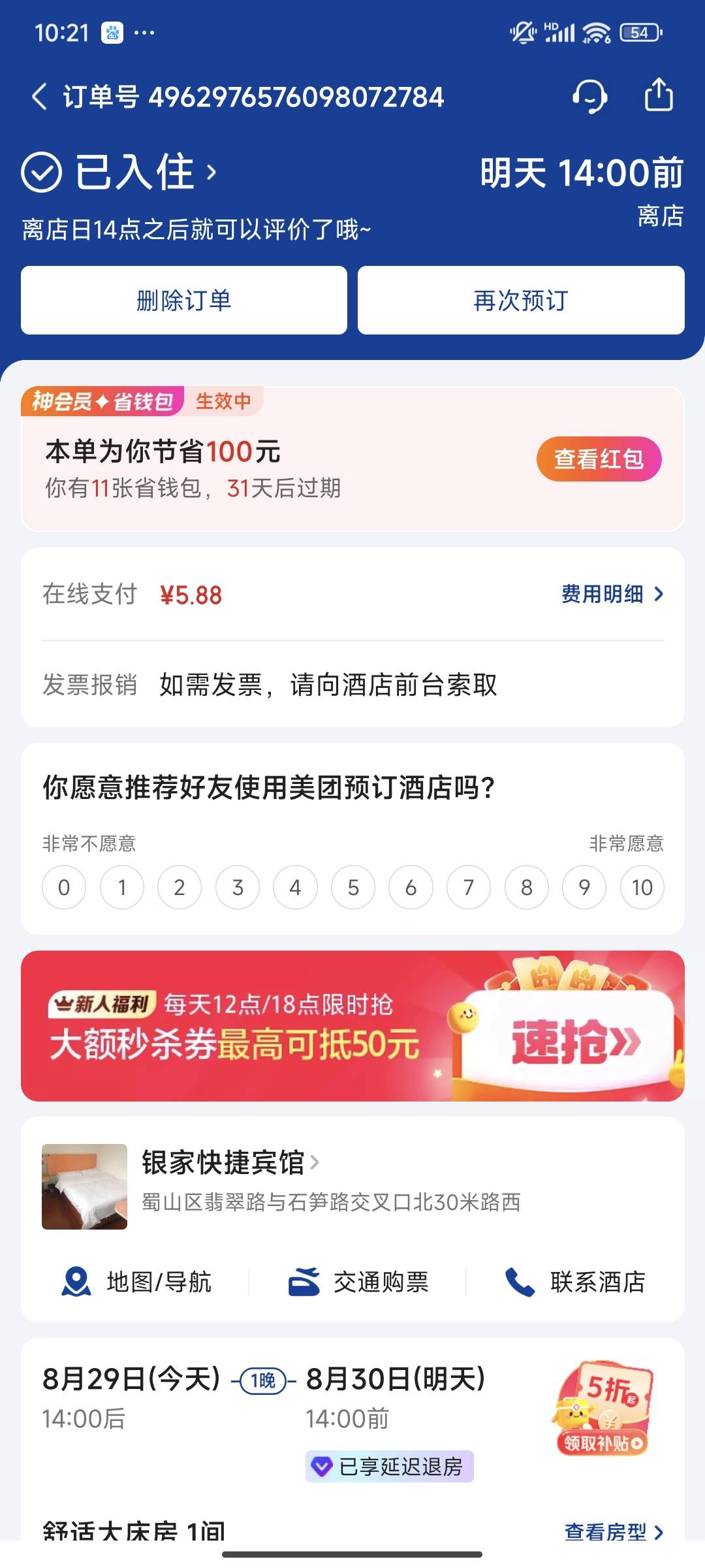 其实我很纳闷一件事，这美团酒店挂鱼50闭眼出。为什么那么多老哥来卡农吆喝40出？这里24 / 作者:只饮半觞 / 
