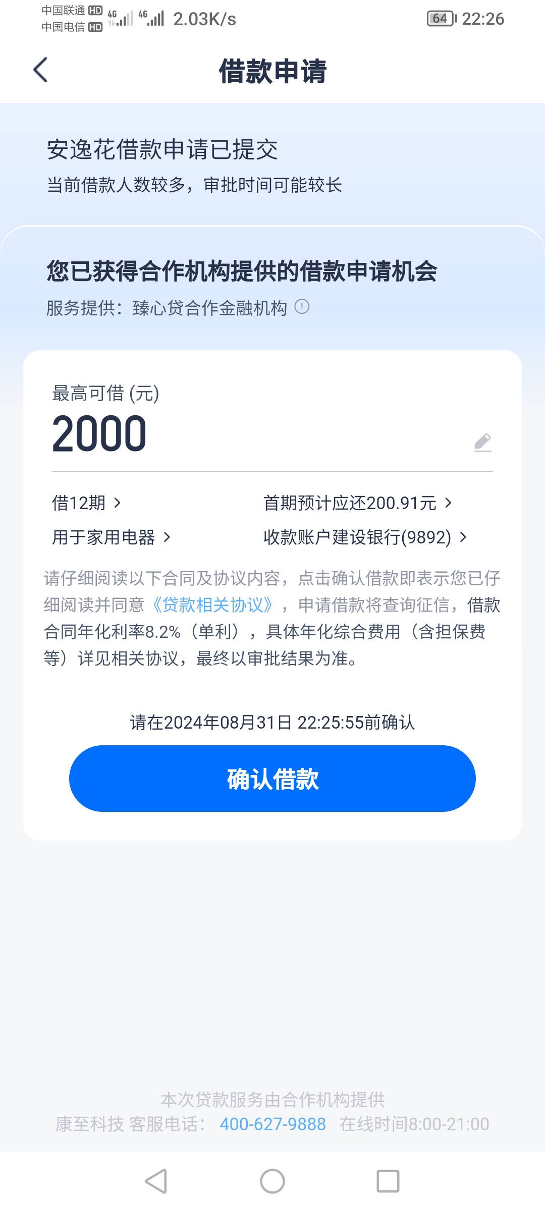 谢谢这个老哥分享的卡安逸花教学，我前段时间安逸花出了1300额度，只能接300，刚看了87 / 作者:py88 / 
