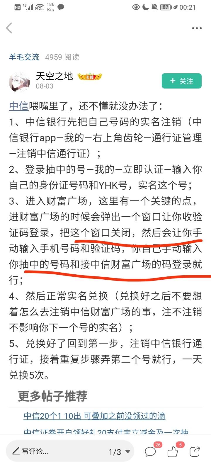 中信你们这个教程还能用吗，我到这步登不了接码的那个号

49 / 作者:啊尼 / 