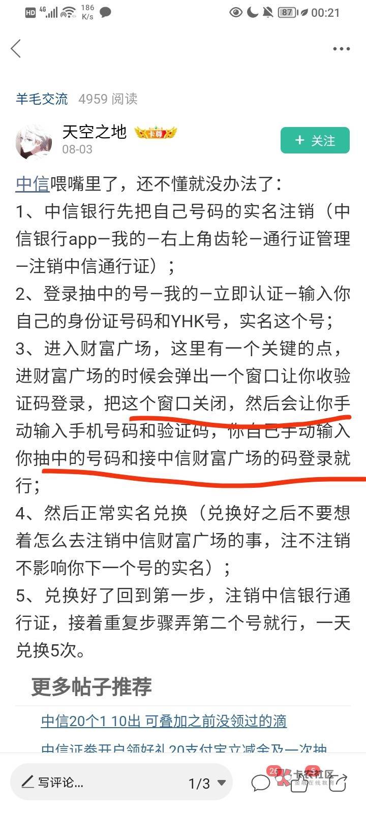 中信你们这个教程还能用吗，我到这步登不了接码的那个号

81 / 作者:啊尼 / 