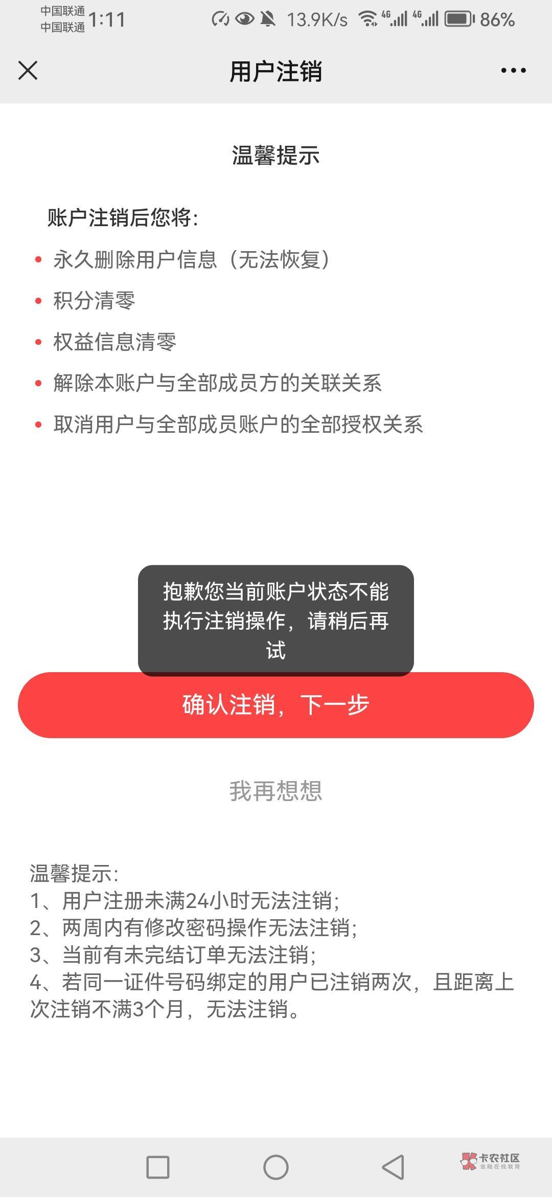 app要兑换财富登不进，公众号又可以，公众号财富可以注销吗？

88 / 作者:丹参酮 / 