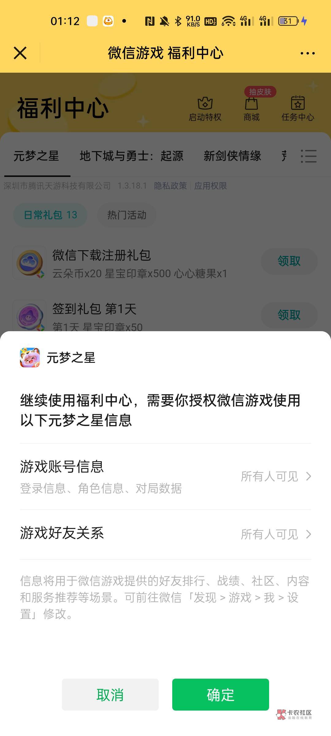 元梦，微信，发现，搜索元梦之星，活动合集里面有


10 / 作者:宋玉ba / 