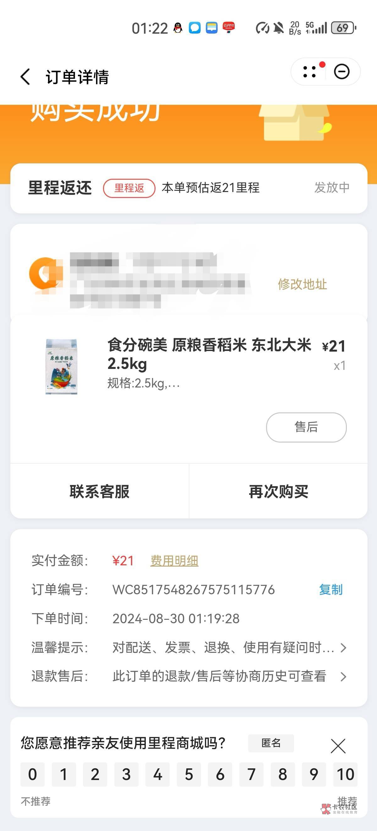 老哥们，华为钱包周五权益，点进去往下拉，1块钱买一袋米，



45 / 作者:啊你77 / 