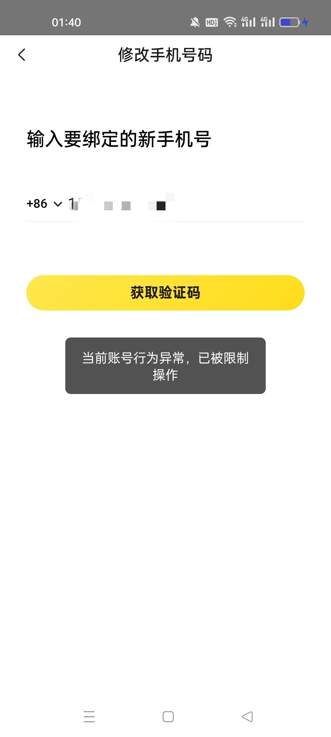 美团牛批，直接拉黑我一个手机号，换绑都不行，别的手机号就可以换绑上来。

87 / 作者:寻梦. / 