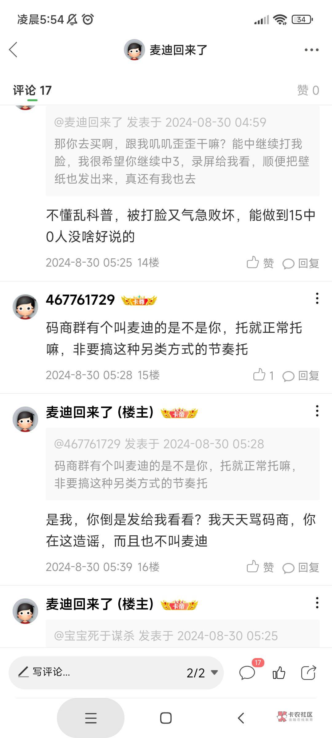 就因为我前几天只要你是托，你今天就来造谣我是么？我说怎么这么眼熟



45 / 作者:麦迪回来了 / 