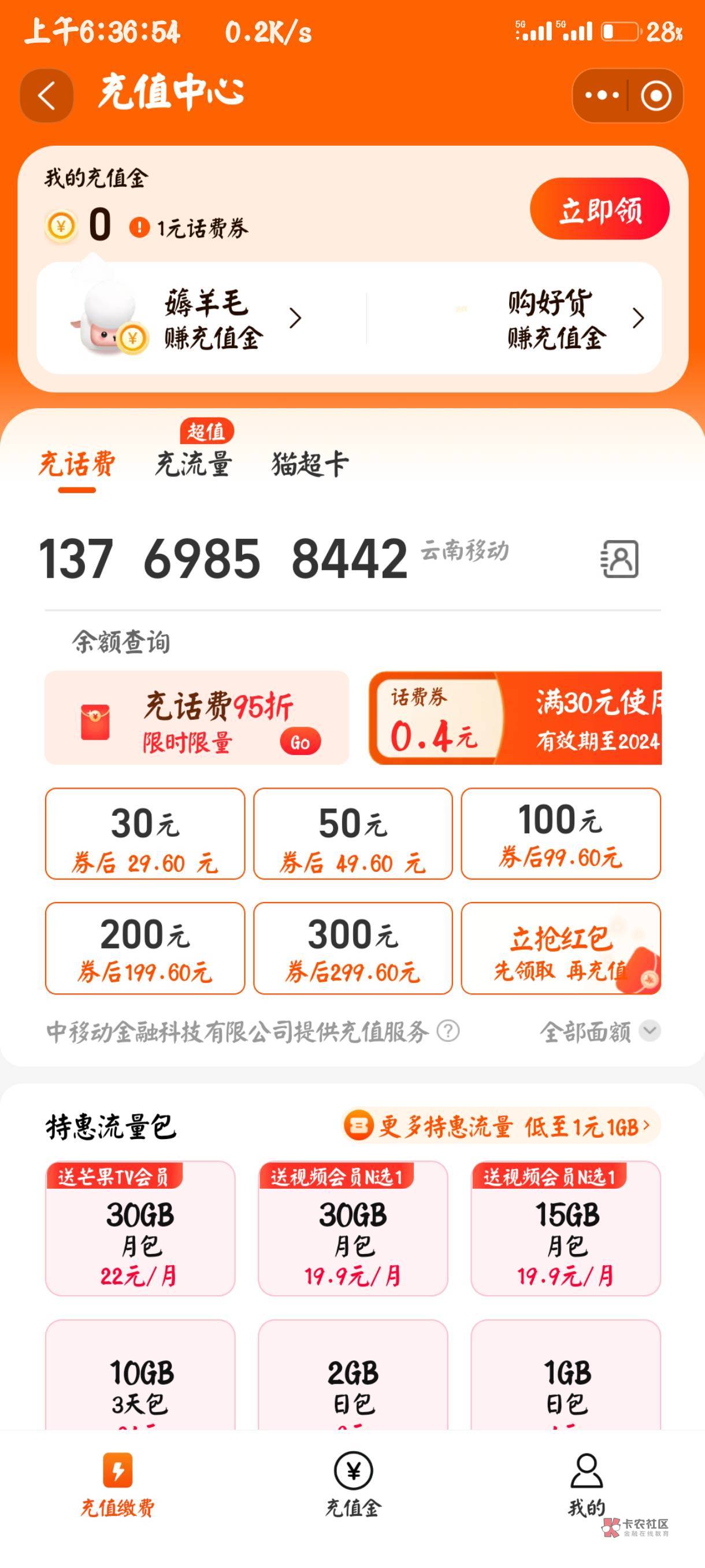 我是28号注册的，为啥我是0.4？

16 / 作者:倾城之恋！ / 