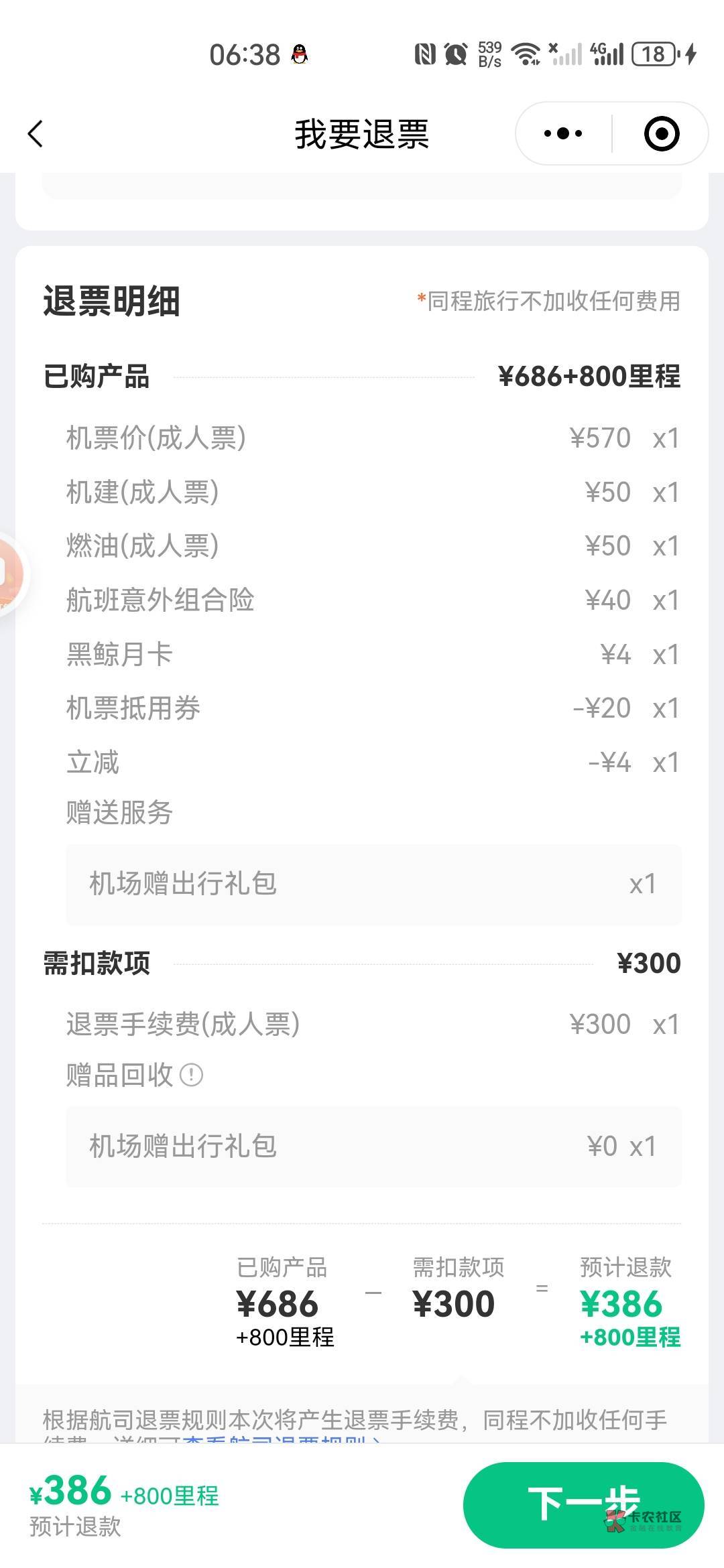 这机票600多块才买，想退了重买，结果要扣一半的钱，怎么破啊，不能全额退？没超过2431 / 作者:戒赌工作致富 / 