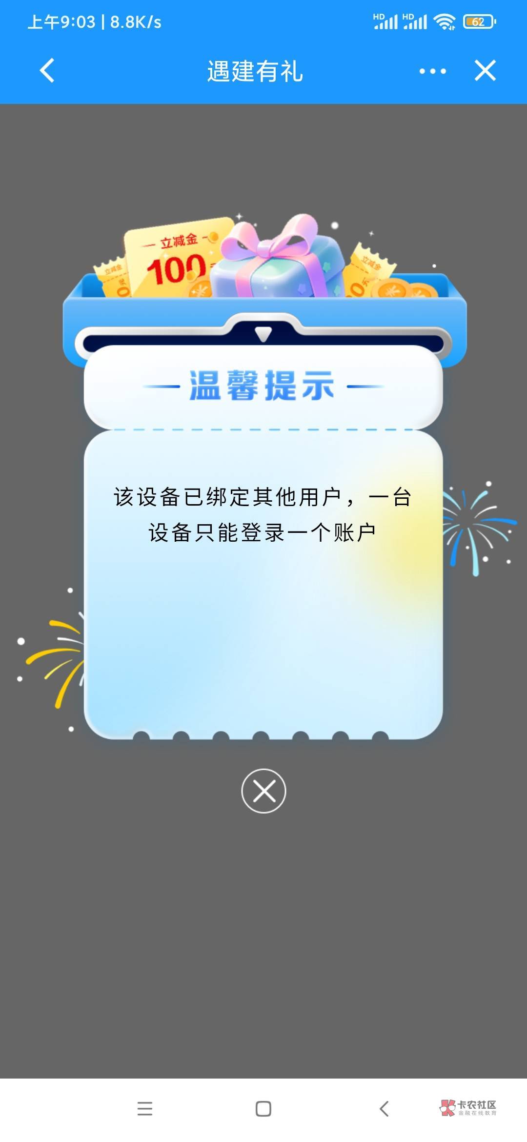 这个遇建有礼 是用云手机注册的，也绑卡了。现在想换到老设备 来 想把微信立减金领到18 / 作者:逞强- / 