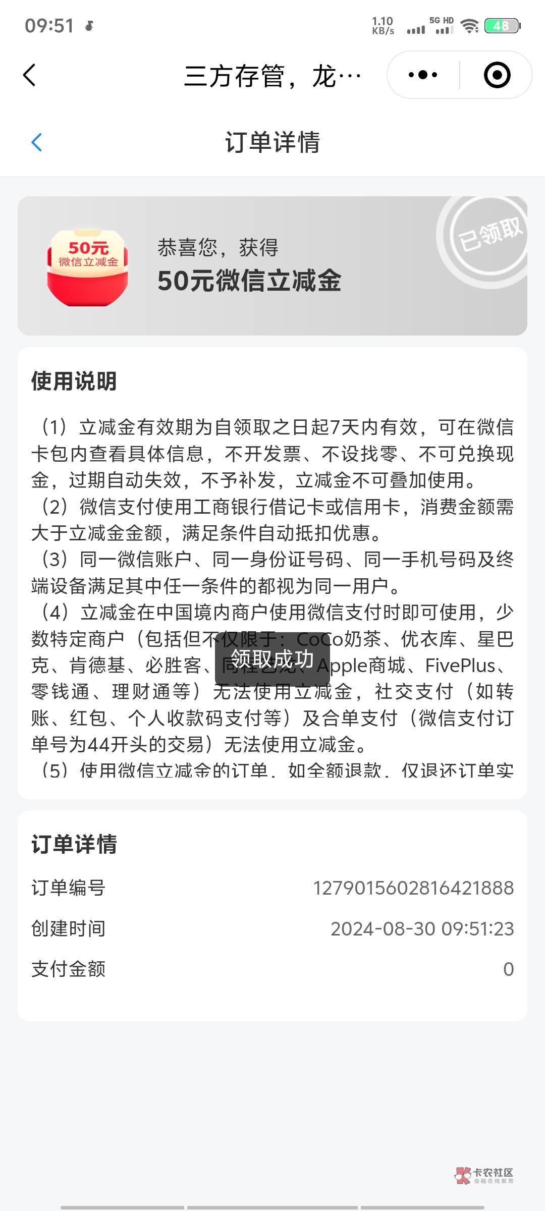 人人50，看了下我也有短信，进去直接抽了50

5 / 作者:鱼啊zzzz / 