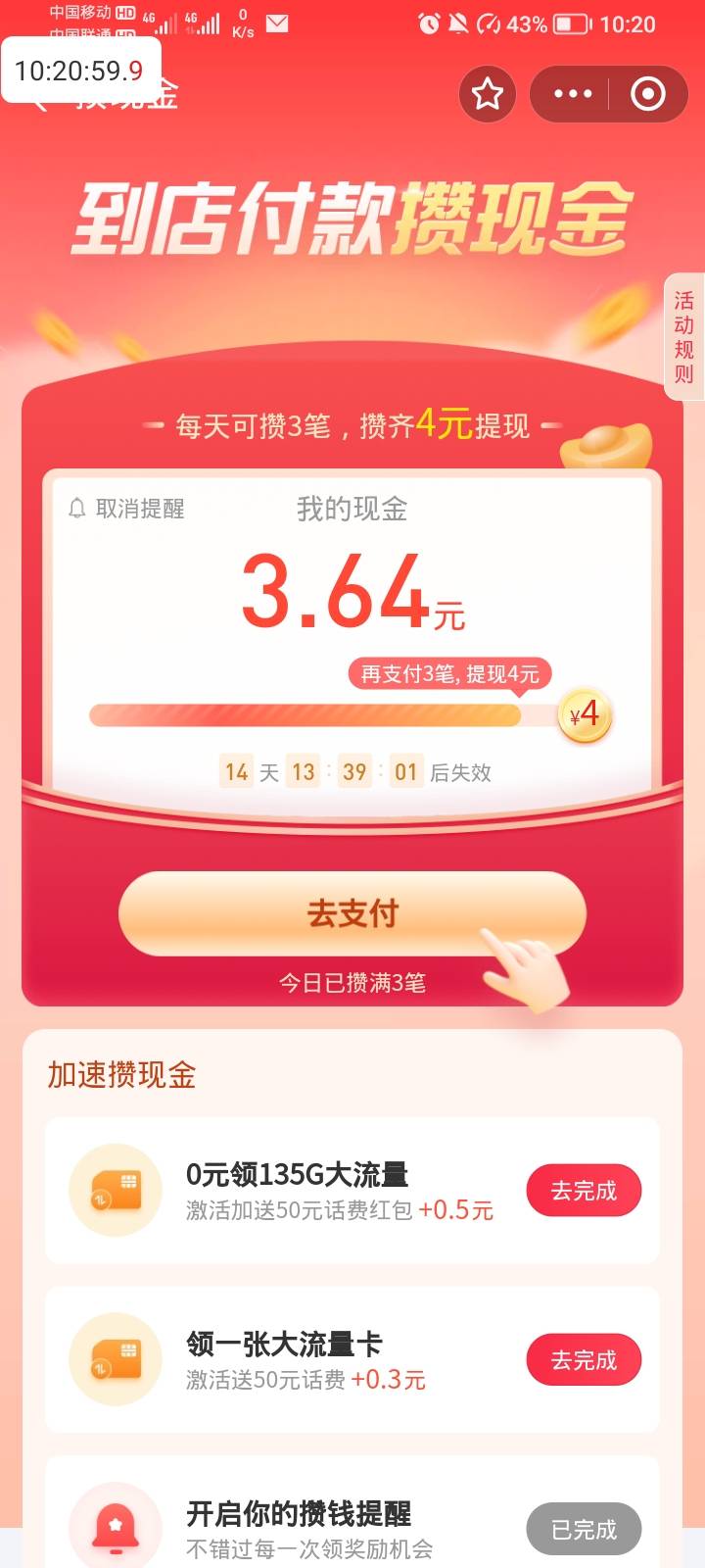 支付宝到店攒现金2天就攒满了，4毛比较容易，6毛就比较难了

59 / 作者:卡死你的 / 