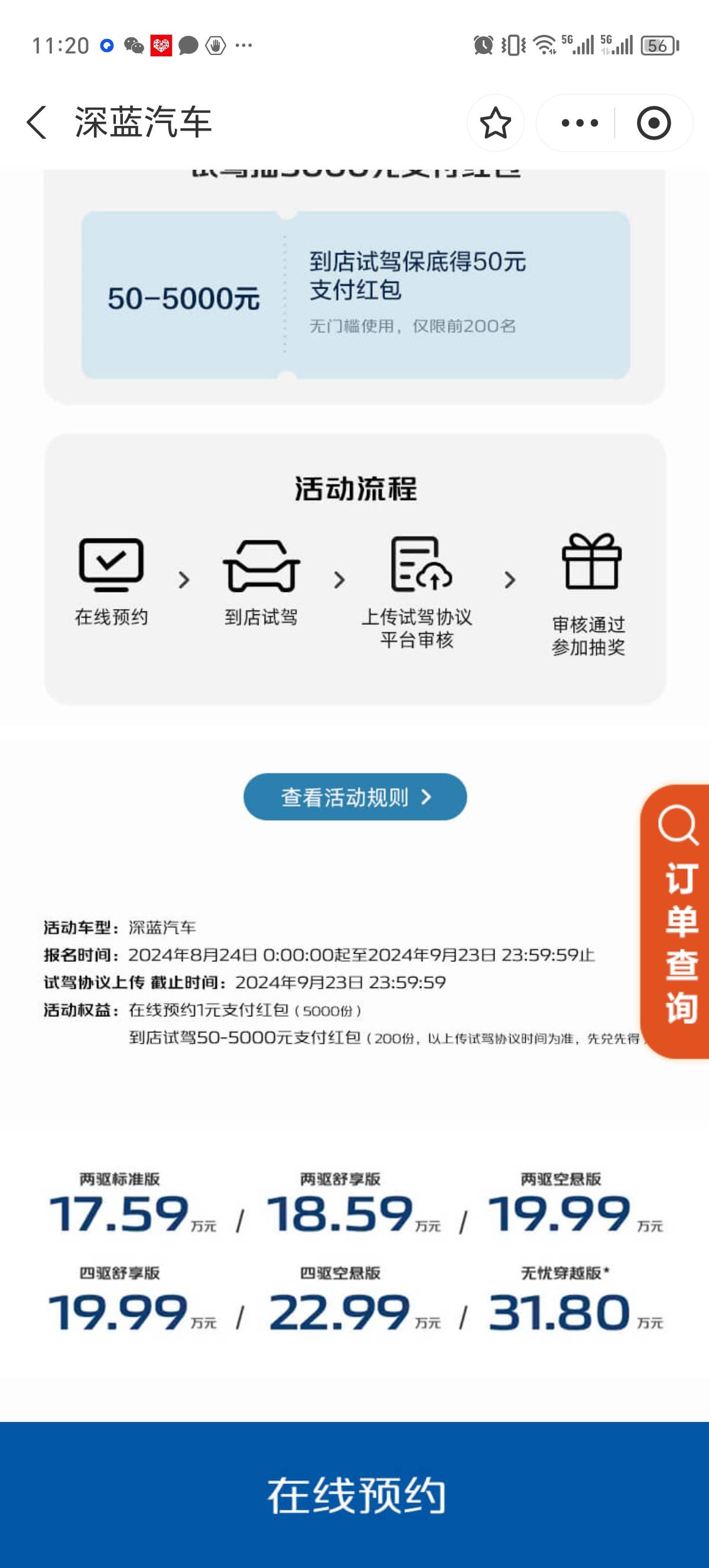 深蓝汽车试驾还有...50毛...
顺路的话可以做一做，审核挺快的，昨天晚上去的，今天早38 / 作者:新年快乐111 / 