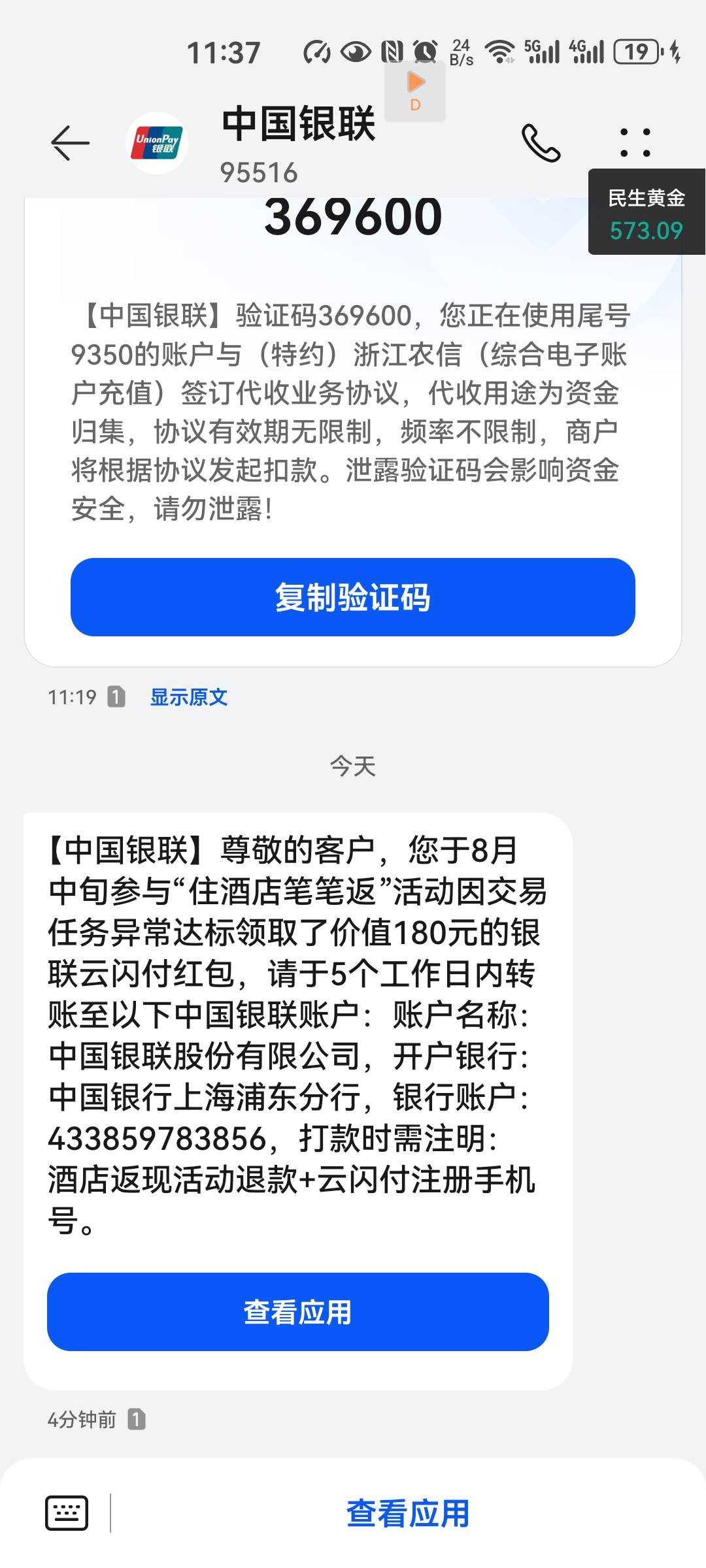 云闪付开始秋后算账了！
【中国银联】尊敬的客户，您于8月中旬参与.住酒店笔笔返.活动72 / 作者:snakeiizxl / 