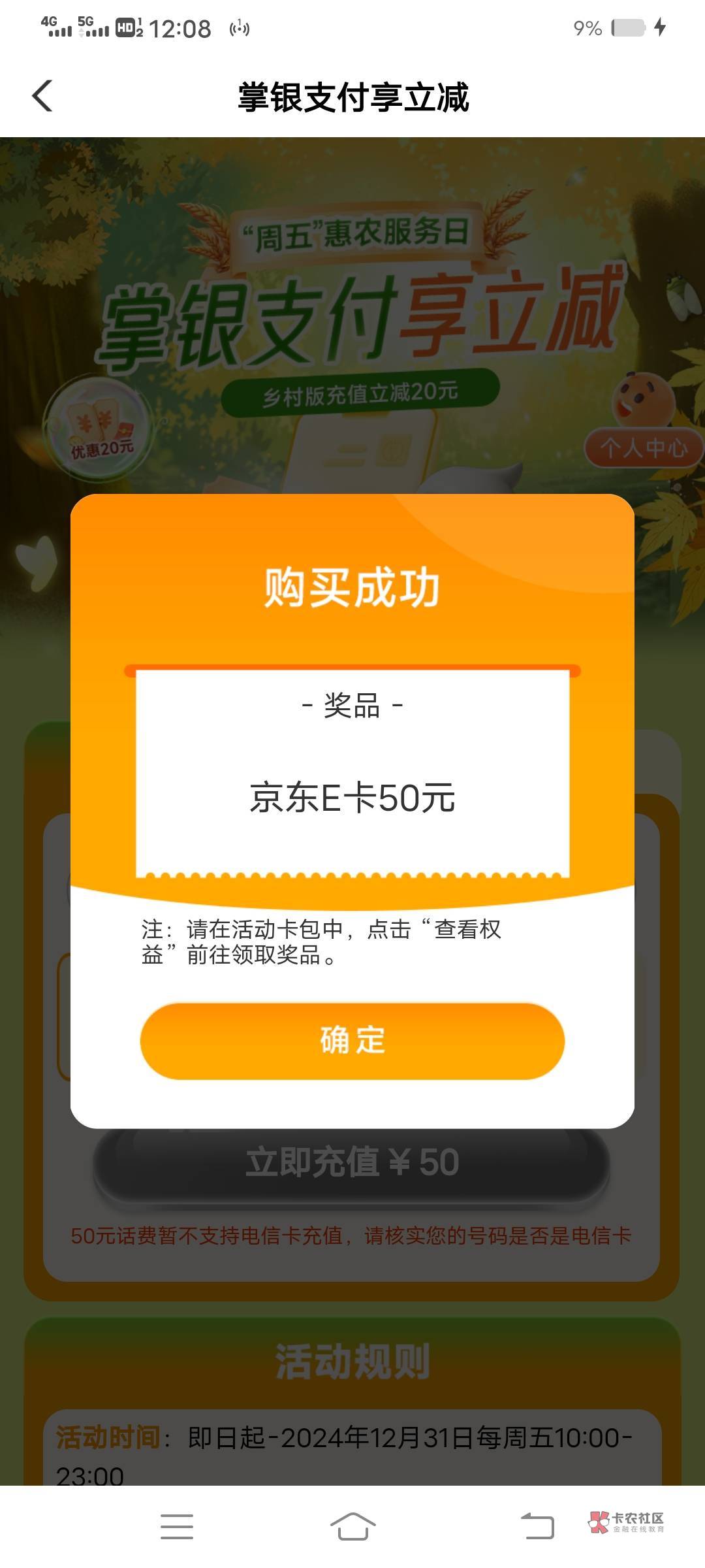 广东农行支付优惠20，一月一次，没拿到的去吧，补了


76 / 作者:大雕哥哥 / 