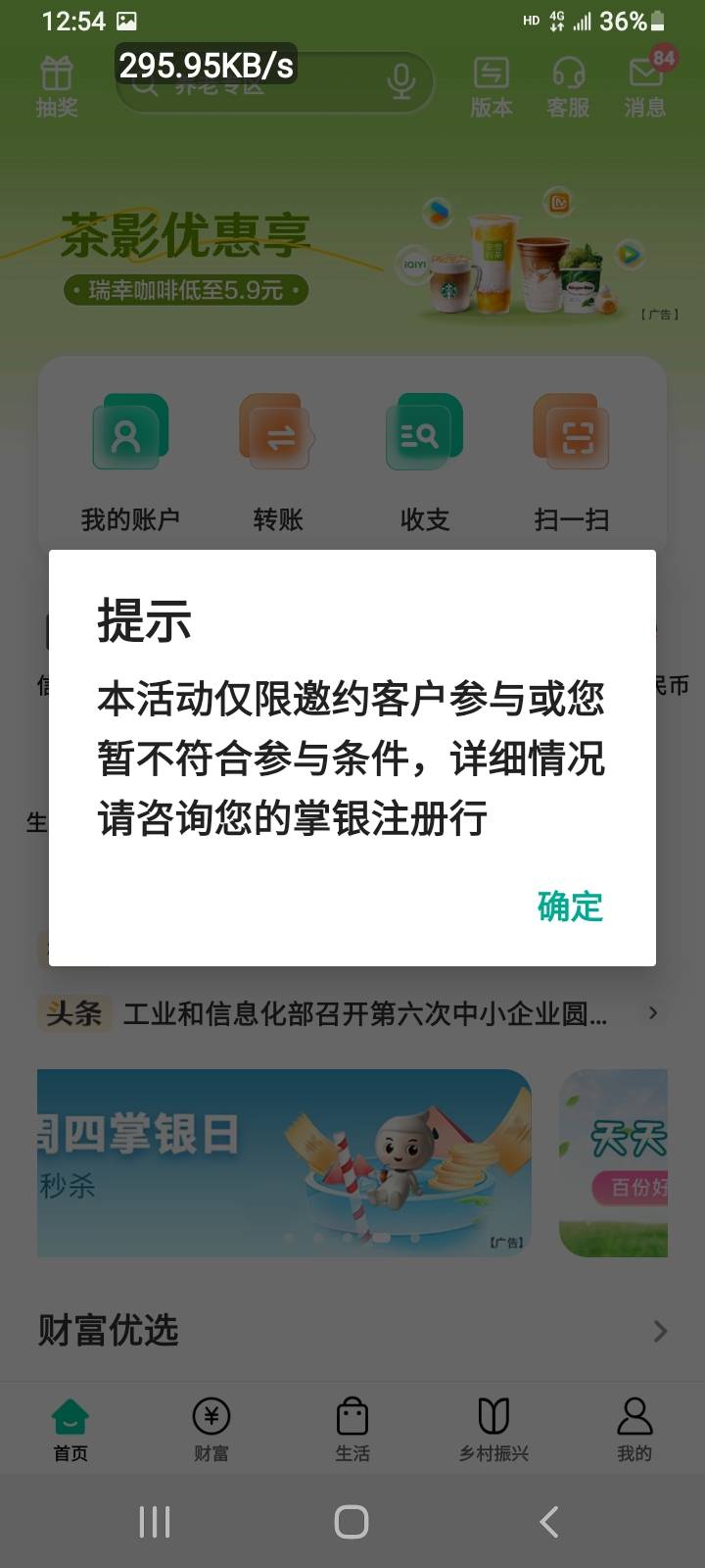 【上海农行】即日起至2024年9月30日，上海农行掌银客户每支付一分钱可拆一次盲盒，最44 / 作者:冯氏铁匠铺 / 