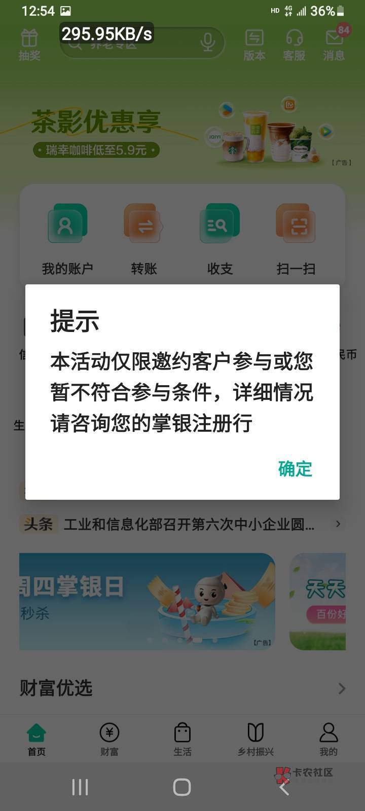 【上海农行】即日起至2024年9月30日，上海农行掌银客户每支付一分钱可拆一次盲盒，最96 / 作者:小李探花要喝酒 / 