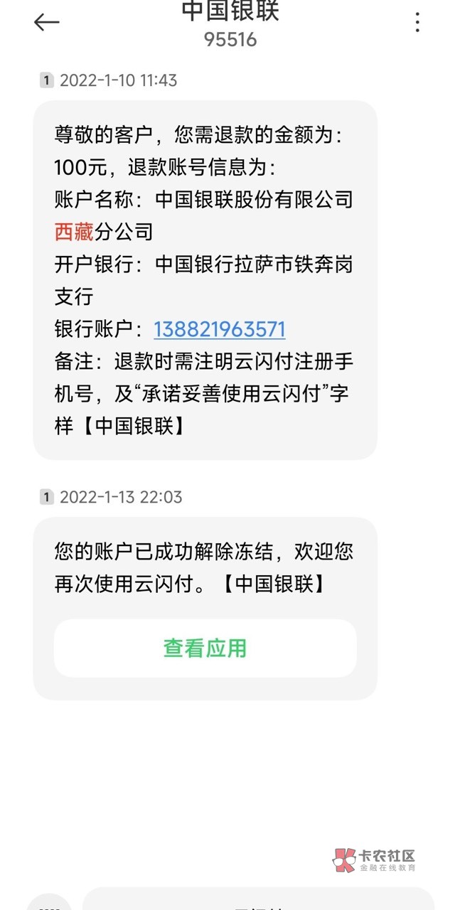 老哥们千万别退 凭本事刷的退什么
无非就是云闪付用不了  冻卡

94 / 作者:卡农zzZ / 