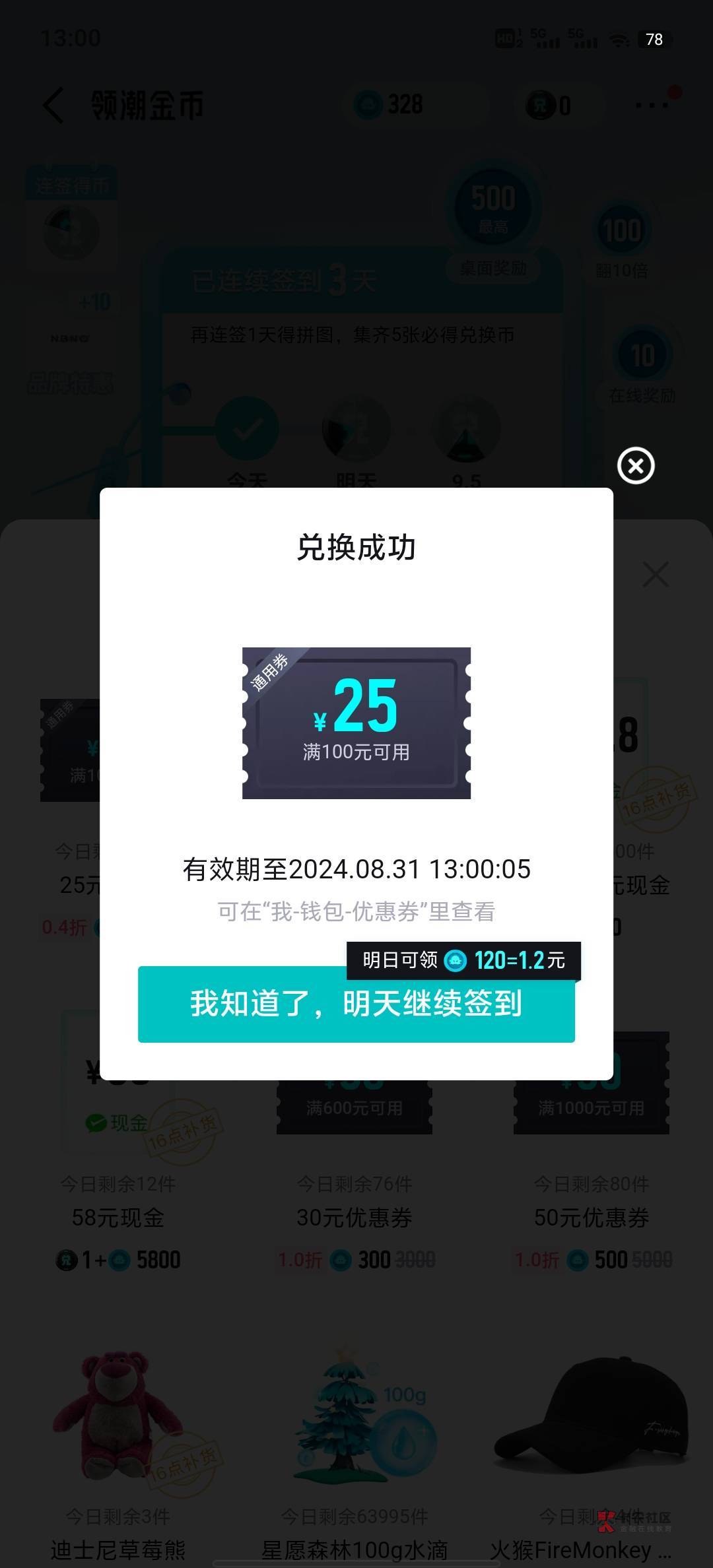 得物26润，中行广州减了6


17 / 作者:苦艾酒 / 