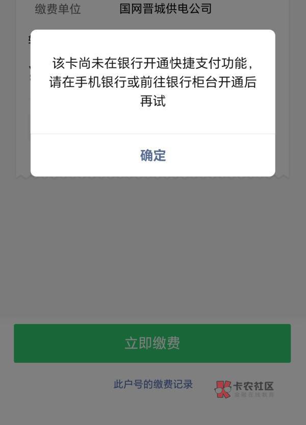 老哥们，徽商银行这个立减金怎么不能用啊，我开通快捷支付了啊

92 / 作者:新年快乐111 / 