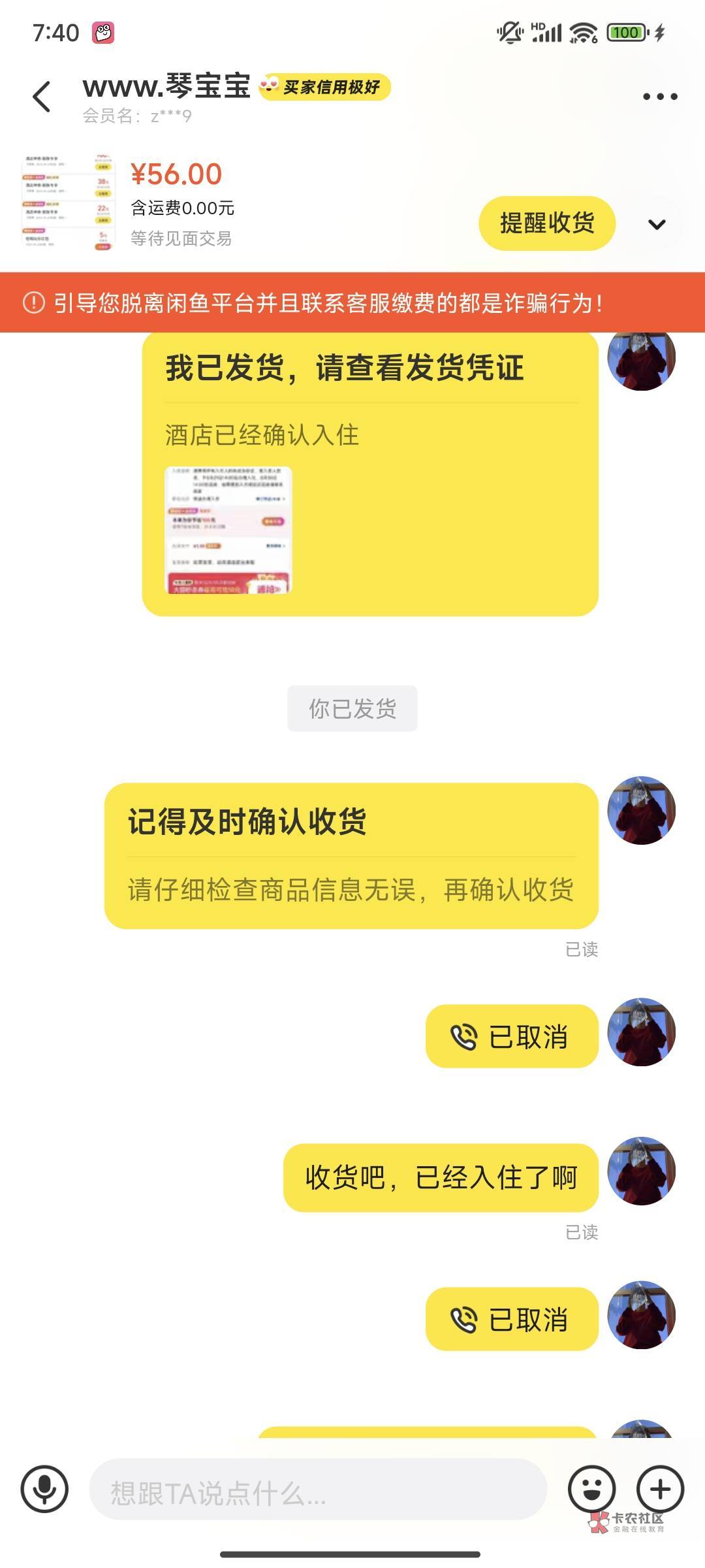 老哥们，我出美团酒店，这个位置要填他的姓名和电话，还是填我的？你们说的换绑秒结账53 / 作者:卡农掘金者 / 