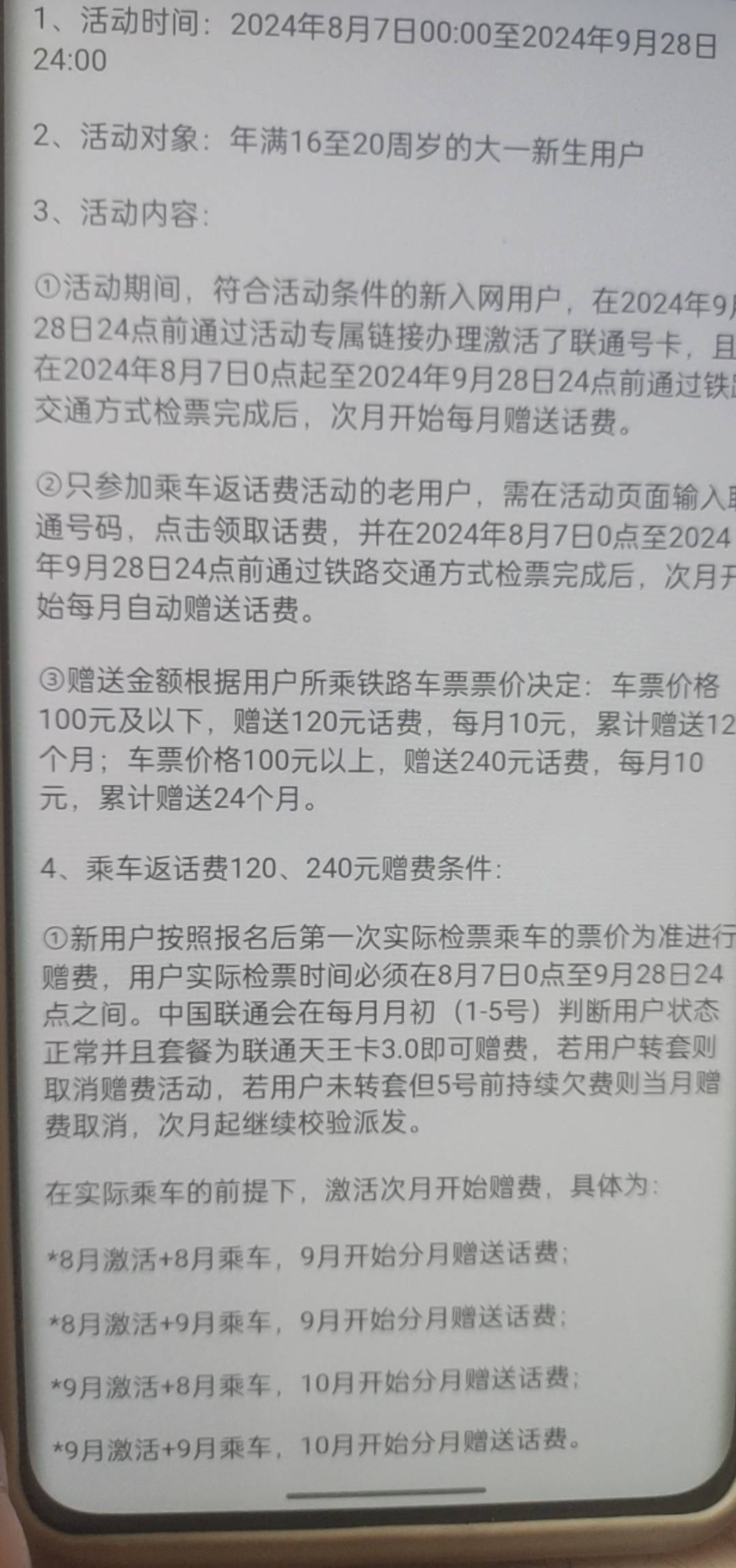 铁路12306首页下拉新生大礼包 点进去18-20岁新生用户有联通手机号申请白嫖话费 100以1 / 作者:定海神针111 / 