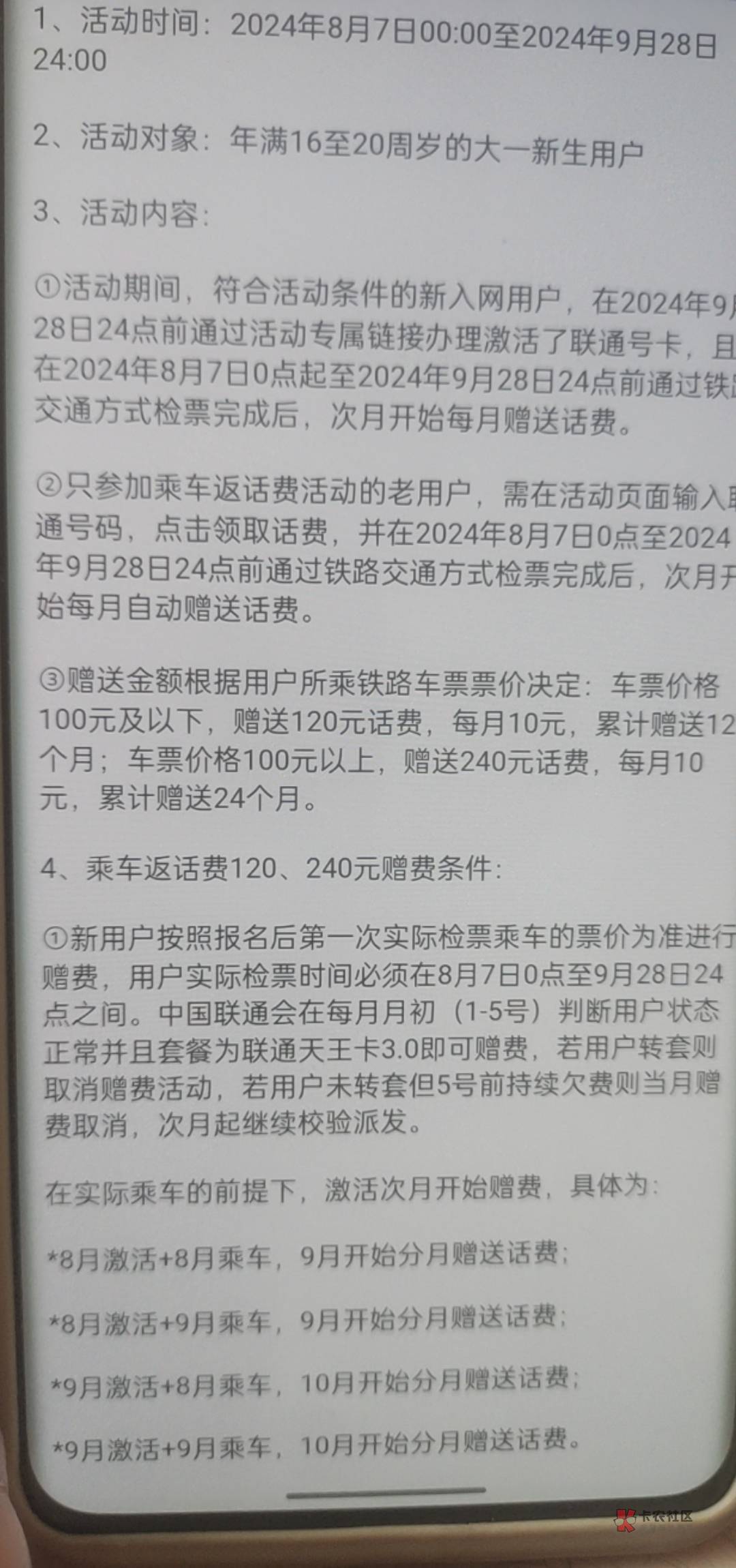 铁路12306首页下拉新生大礼包 点进去18-20岁新生用户有联通手机号申请白嫖话费 100以11 / 作者:定海神针111 / 