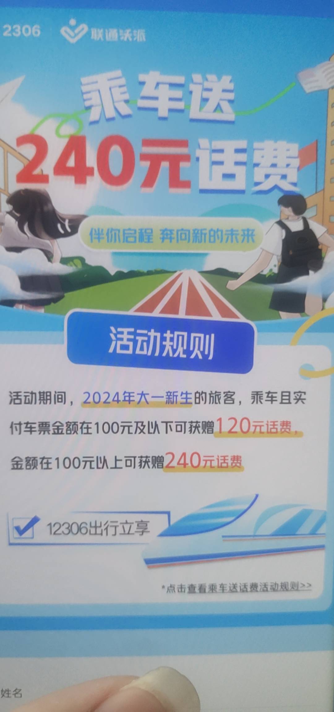 铁路12306首页下拉新生大礼包 点进去18-20岁新生用户有联通手机号申请白嫖话费 100以61 / 作者:定海神针111 / 