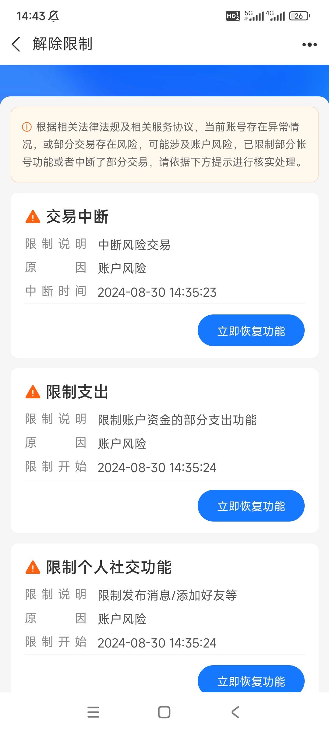 老哥们支付宝这是啥情况怎么全部封了，我什么都没有干啊正常使用
63 / 作者:黑户只能薅羊毛 / 