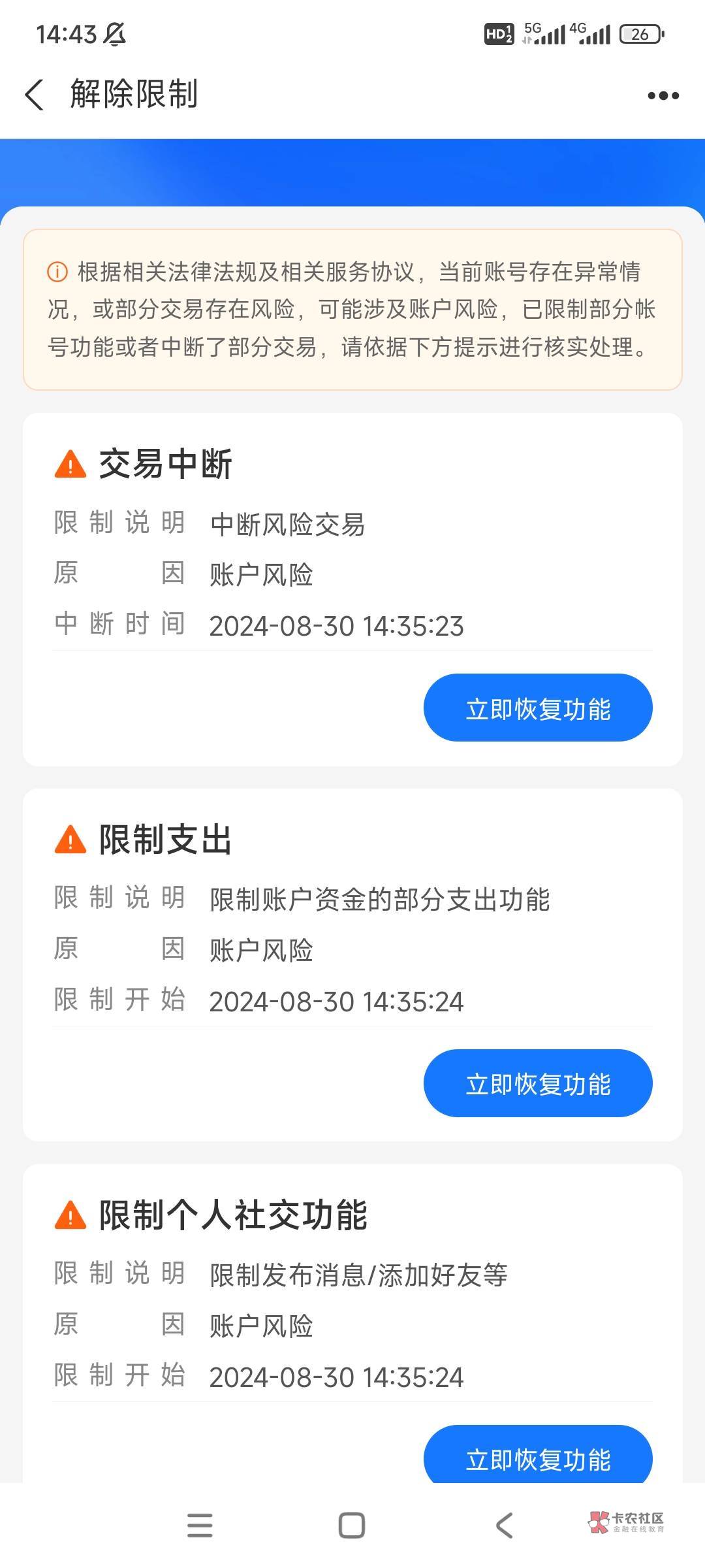 老哥们支付宝这是啥情况怎么全部封了，我什么都没有干啊正常使用
32 / 作者:黑户只能薅羊毛 / 