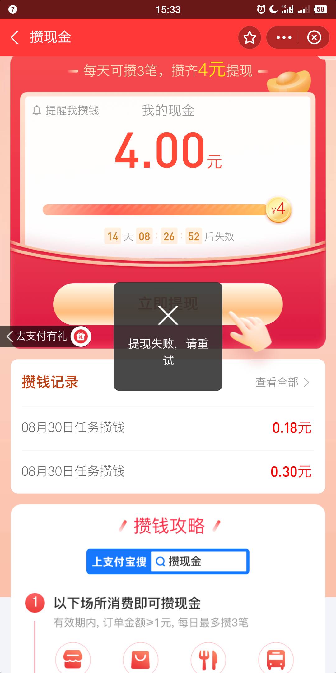 支付宝到店为什么提不了，刚提了一次6，现在4完成提不了，明天才能提？

69 / 作者:陈苦苦 / 