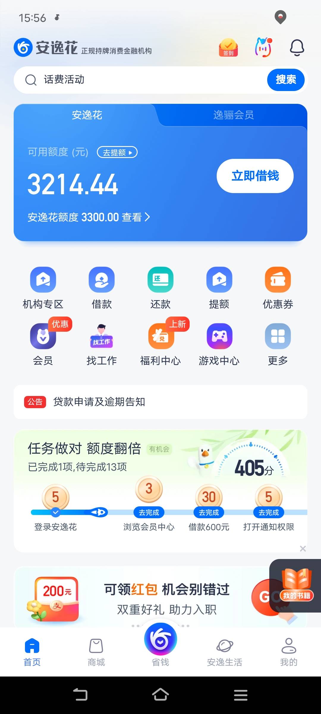 今天还了安逸花和买吖，还差招联欠1k，放心借8百，美团月付5百，实在没多余的钱了


70 / 作者:广东移动客服 / 