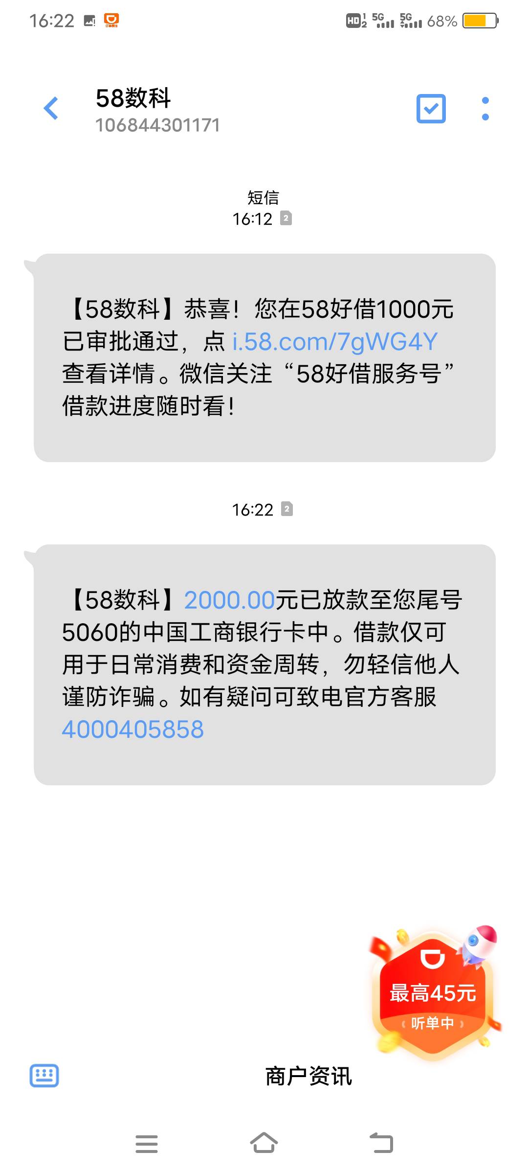 58水到了，昨天两个手机号都开了会员试了也没额度，然后退款注销，刚刚心血来潮又试了17 / 作者:16670195234 / 