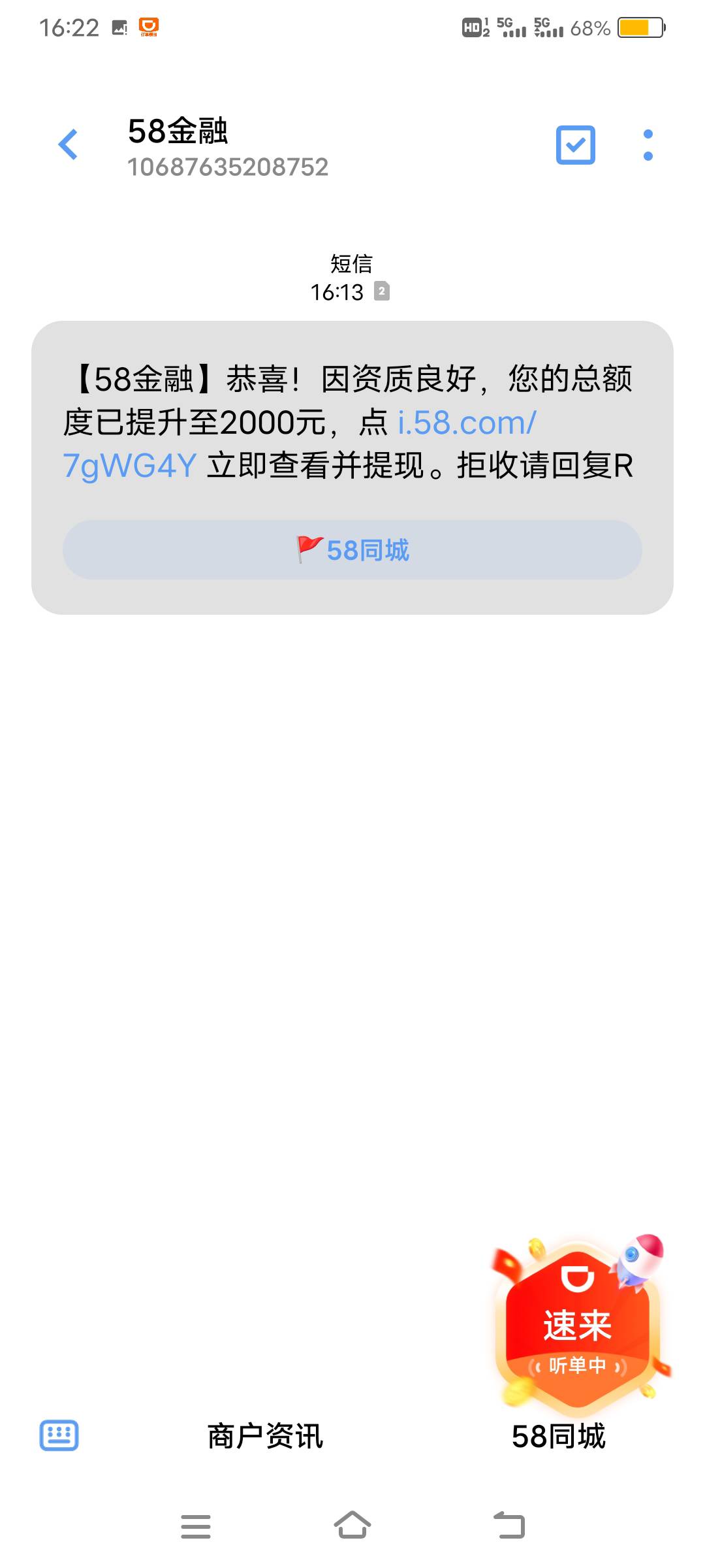 58水到了，昨天两个手机号都开了会员试了也没额度，然后退款注销，刚刚心血来潮又试了41 / 作者:16670195234 / 