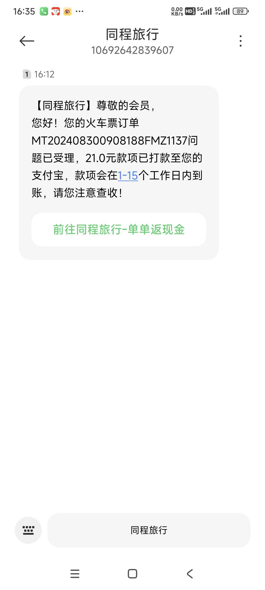 华为同程火车票上午退款到账了，但是现在重新实名绑卡不了，一直请求中，用另外的后点10 / 作者:时日无多 / 