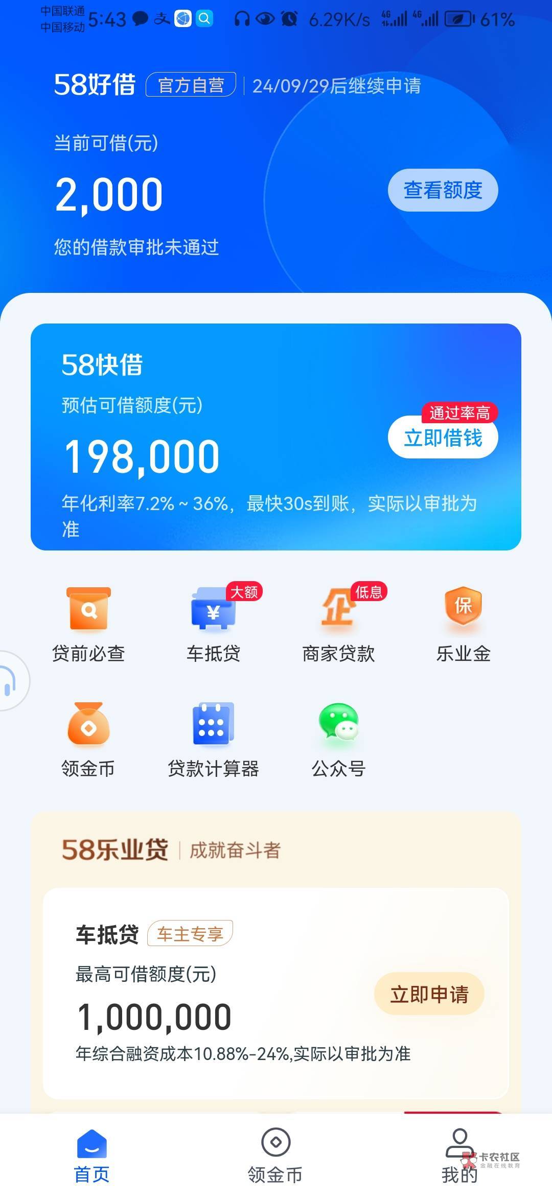 58羊毛开会员出额度还是拒了

54 / 作者:倩倩老公 / 