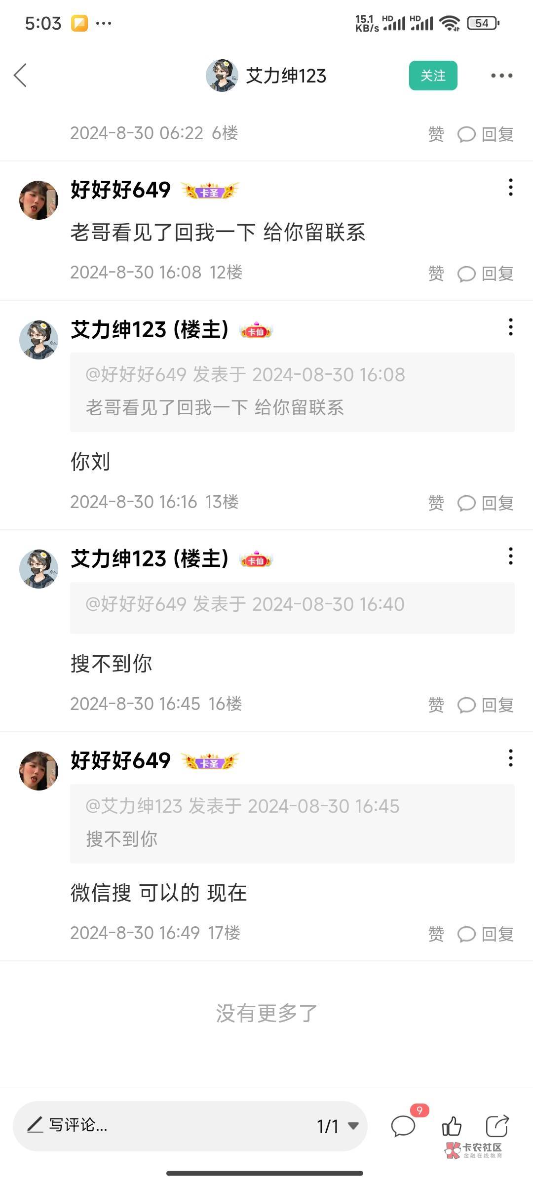 @艾力绅123 @卡农月月 管理处理一下 季卡被骗了 问题不大 




83 / 作者:好好好649 / 