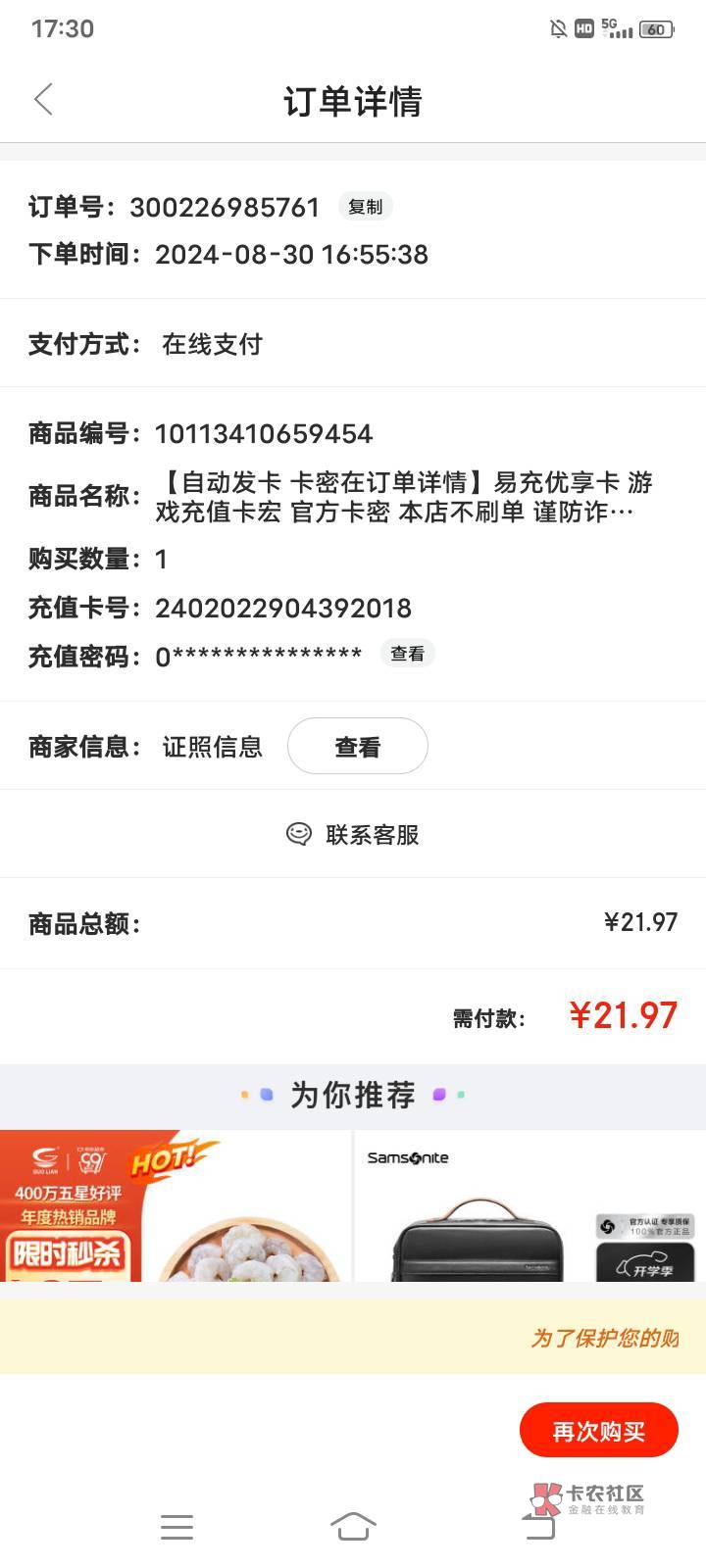 骏网易充优享卡20买错了，我血亏6折出有没有人要看清楚是易充优享卡20面额

23 / 作者:小李热 / 