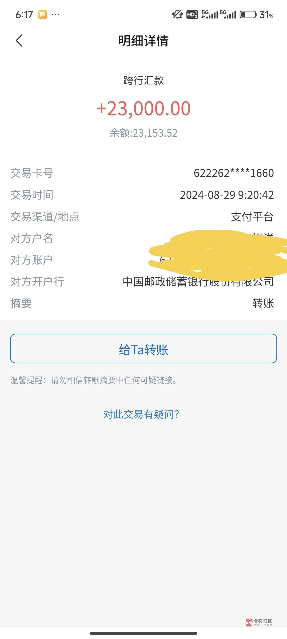 接上贴，老哥们说我没脑子知道为啥还做，我哪知道他们上来就整2.3w？这个钱谁敢动下试27 / 作者:赵客缦胡缨 / 