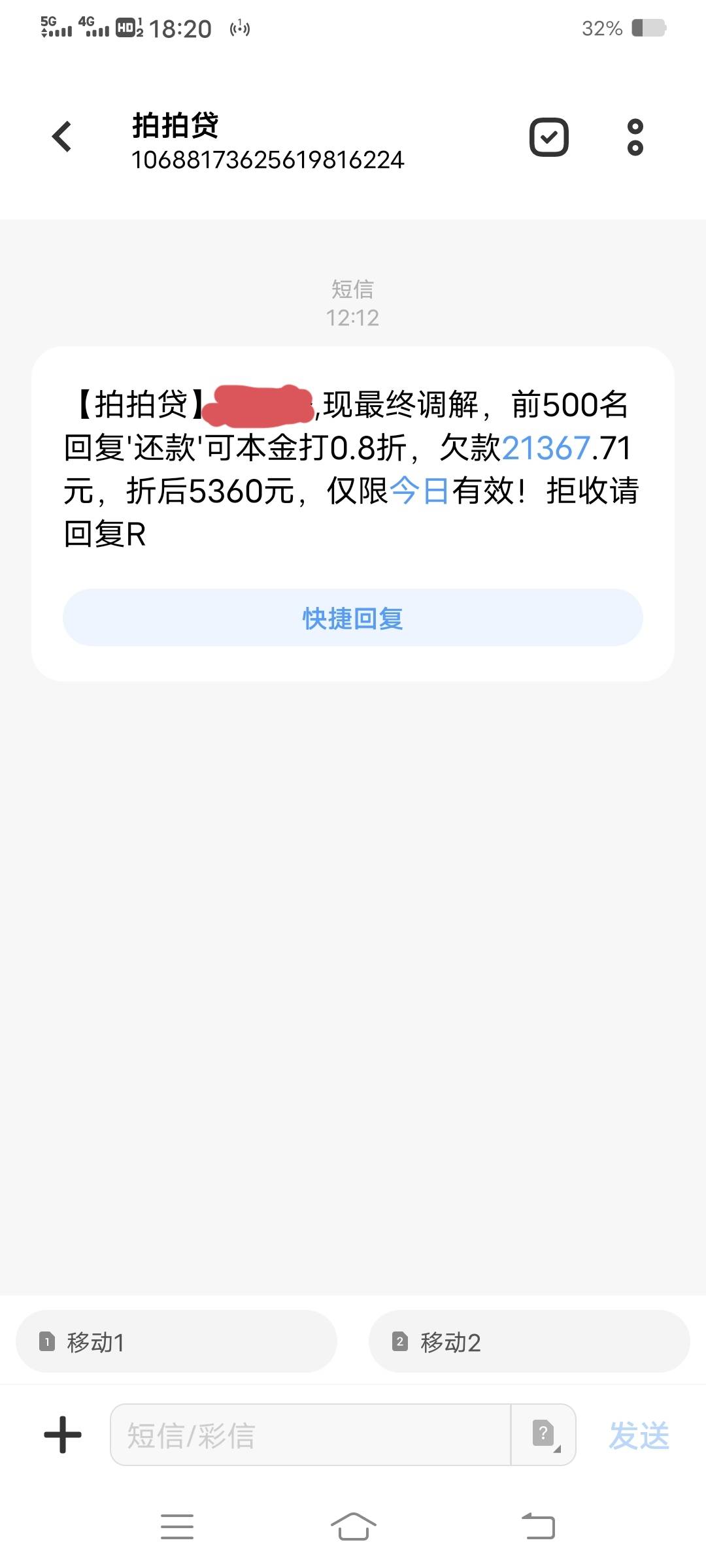 拍拍贷打8折追了半个月没结果后又打64折了，我看什么时候打到64块就还了


18 / 作者:大雕哥哥 / 