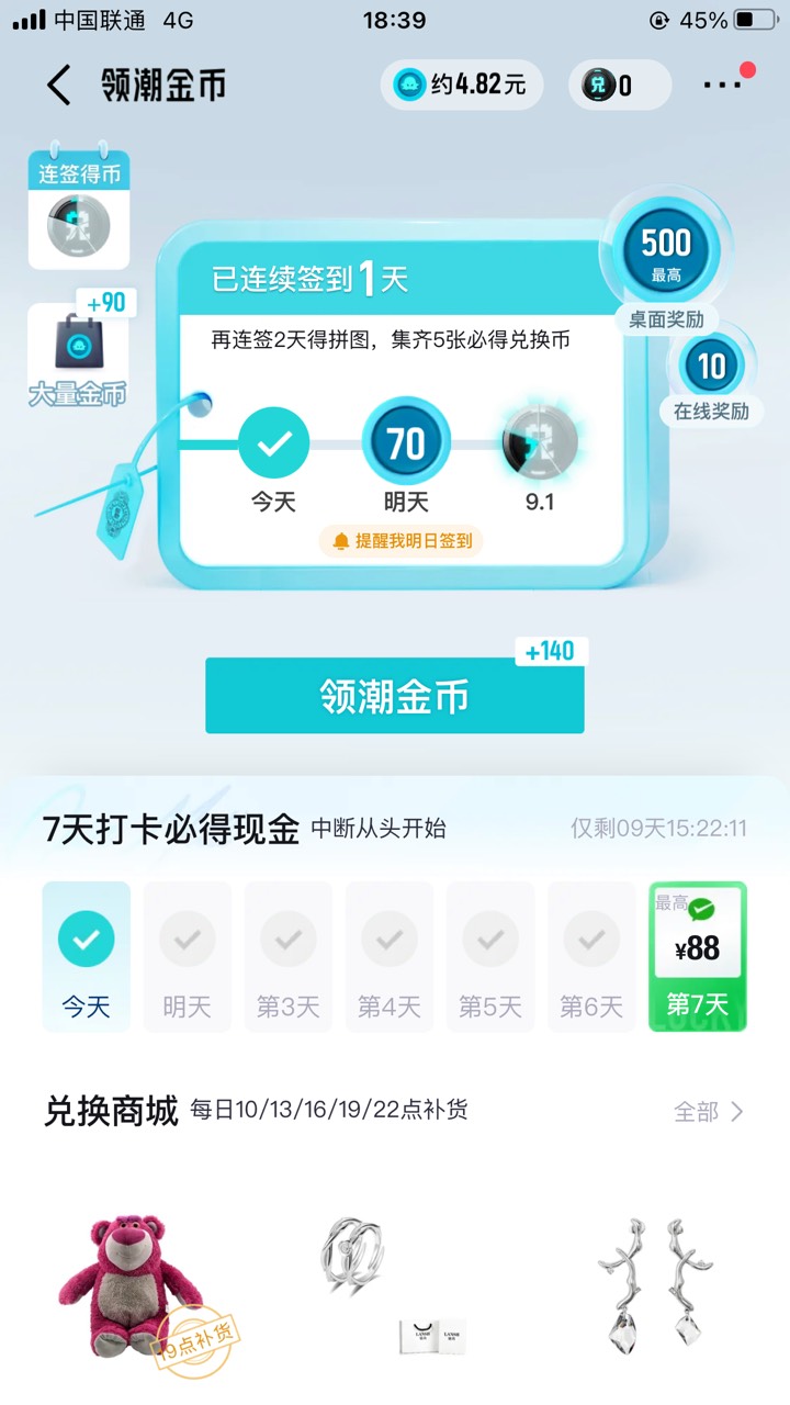 老哥们，得物这个签到7天真的必给88吗？

88 / 作者:梨落秋溪 / 