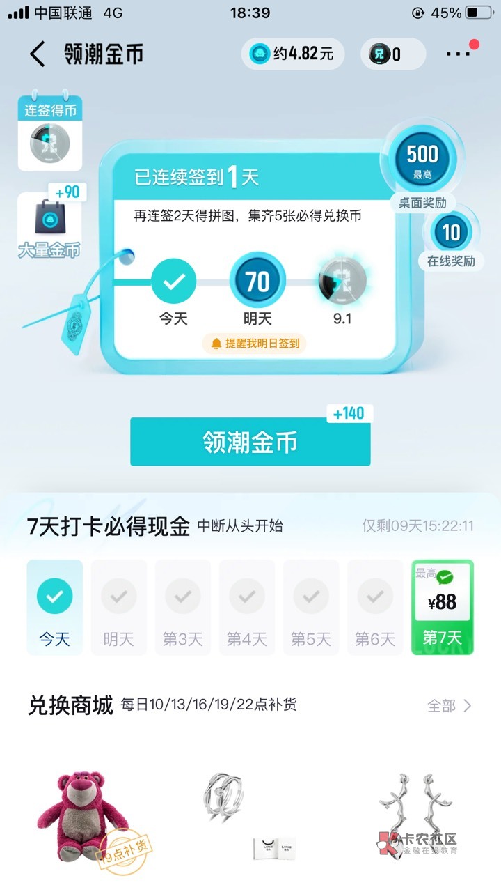 老哥们，得物这个签到7天真的必给88吗？

64 / 作者:梨落秋溪 / 