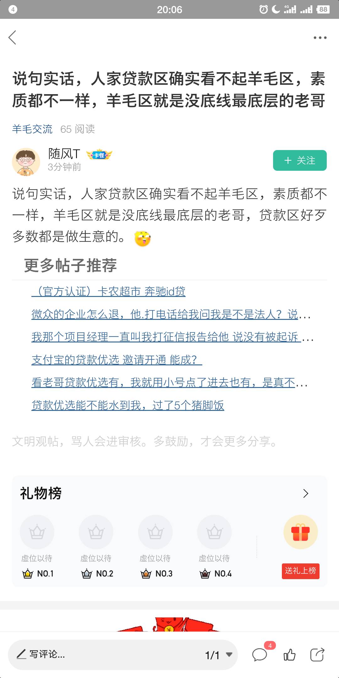 现在的新人真是目中无人，谁不是贷款区过来的，17年就在隔壁的网贷区，前几年来卡农驻19 / 作者:陈苦苦 / 