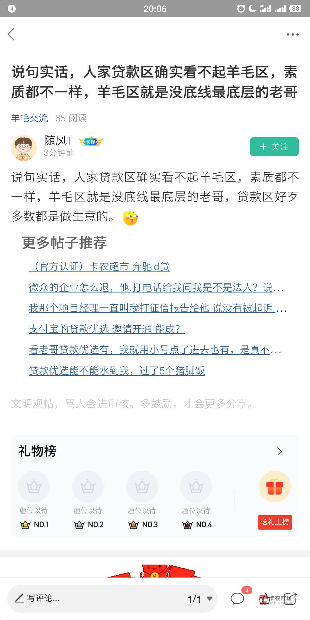 现在的新人真是目中无人，谁不是贷款区过来的，17年就在隔壁的网贷区，前几年来卡农驻42 / 作者:陈苦苦 / 