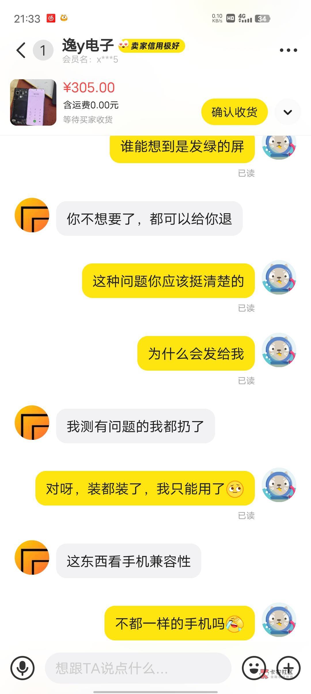 老哥们咸鱼被骗了怎么办，买了个屏幕发绿，拆下来退回又太贵了，就算退回去他还要拿去93 / 作者:未知名X / 