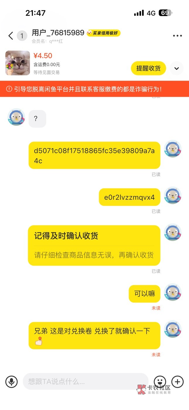 兑换了 立马下线 这种人真恶心人 咸鱼交易真的得看主页

61 / 作者:颜战 / 