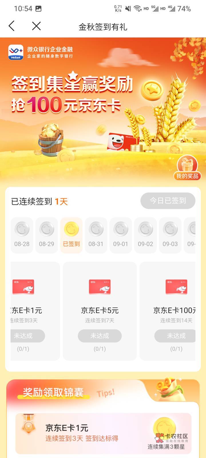 微众企业银行，签到更新了。14天100毛，只有100份先到先得。启动页面进活动链接。



7 / 作者:本宝宝金 / 